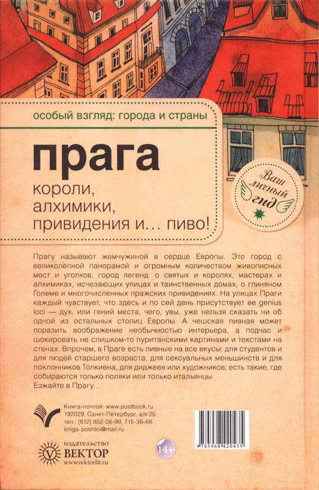 Прага: короли, алхимики, привидения и… пиво! - i_022.jpg