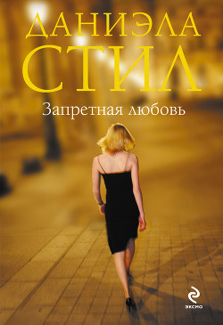 Книга Запретная любовь