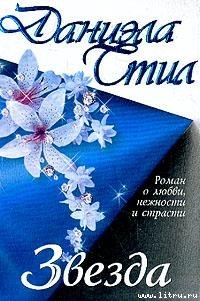 Книга Звезда