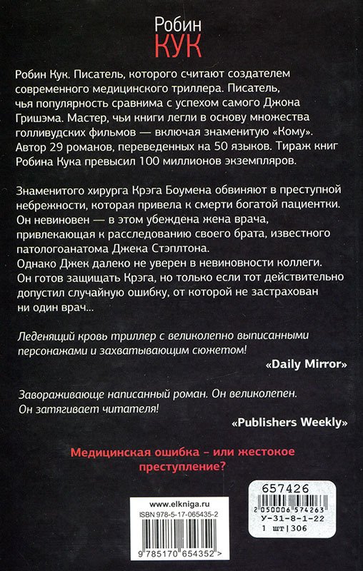 Перелом - Cover_back.jpg
