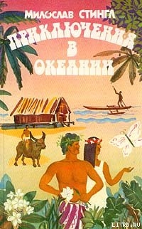 Книга Черные острова