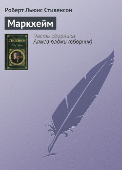 Книга Маркхейм