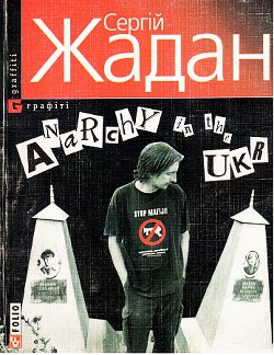 Читать онлайн книгу Anarchy in the UKR автор Жадан Сергій Книга Anarchy in the UKR
