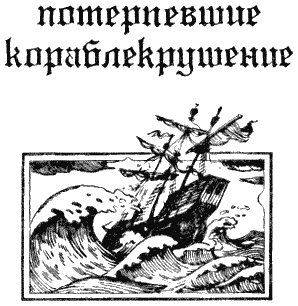 Потерпевшие кораблекрушение - i_001.png