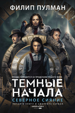 Книга Северное сияние