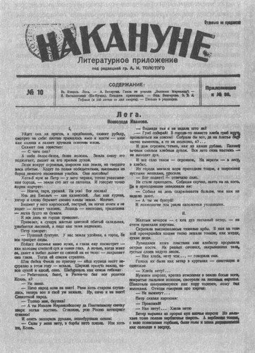 Серапионовы братья. 1921: альманах - i_004.jpg