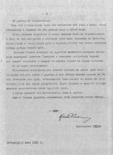 Серапионовы братья. 1921: альманах - i_035.jpg