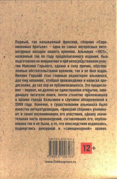 Серапионовы братья. 1921: альманах - i_037.jpg