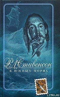 Книга В южных морях