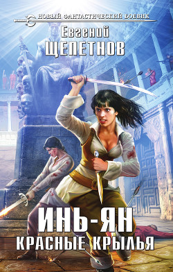 Книга Инь-ян