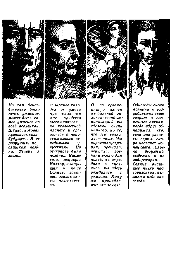 Сборник научно-фантастических произведений - pic_3.png