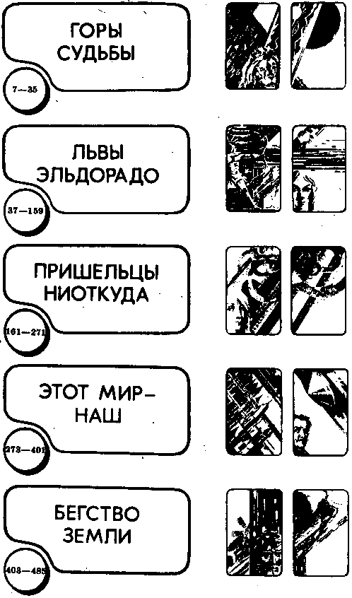 Сборник научно-фантастических произведений - pic_4.png