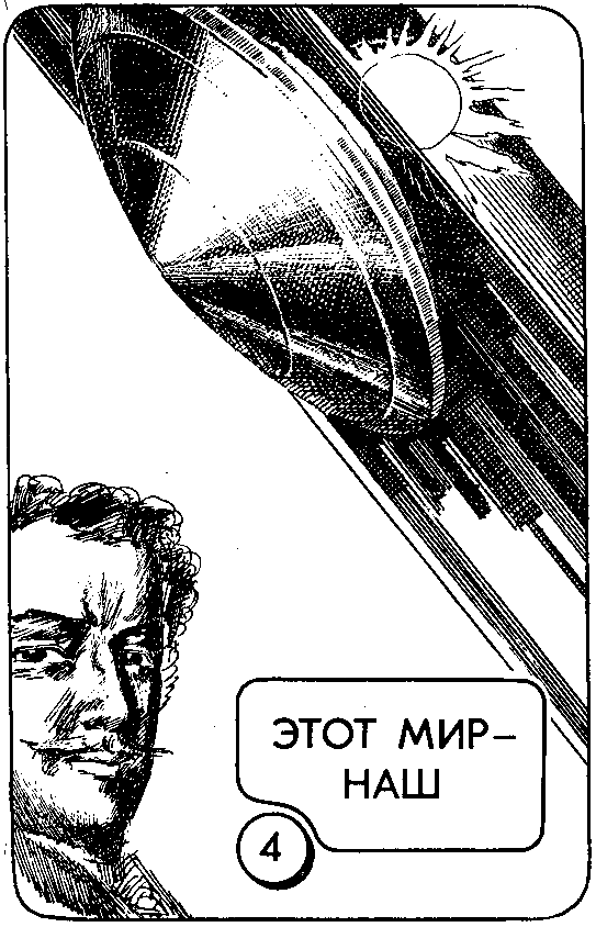 Сборник научно-фантастических произведений - pic_12.png