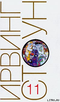 Книга Страсти ума, или Жизнь Фрейда