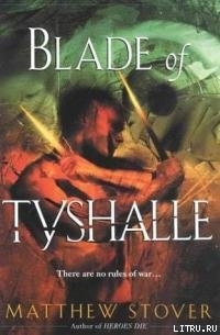 Книга Клинок Тишалла