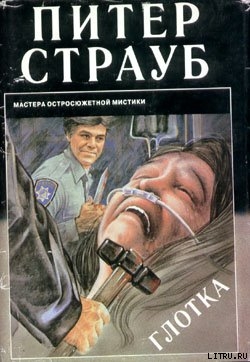 Книга Глотка