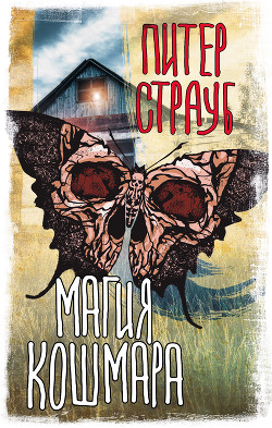 Книга Магия кошмара