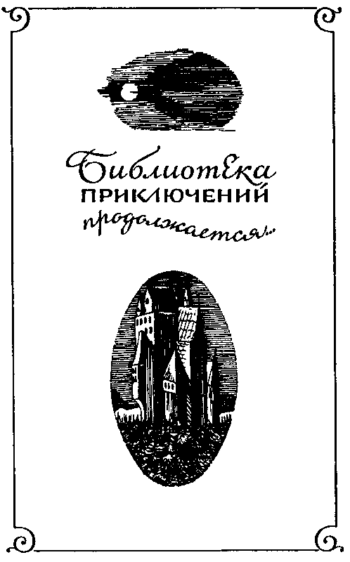 Талисман. Легенда о Монтрозе - pic_2.png