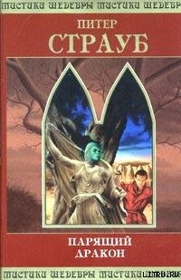 Книга Парящий дракон. Том 2