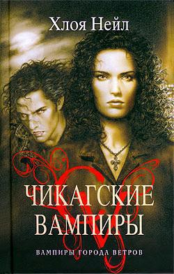 Книга Вампиры города ветров