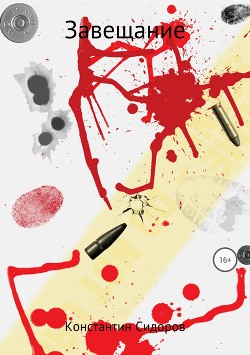 Читать онлайн книгу Завещание Никлота: Подлинная летопись западных славян автор Сидоров Георгий Алексеевич Книга Завещание Никлота: Подлинная летопись западных славян