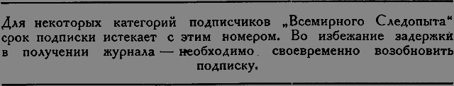 Всемирный следопыт 1926 № 04 - _38_str51.png