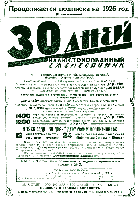 Всемирный следопыт 1926 № 04 - _65_rekl2.png