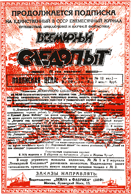 Всемирный следопыт 1926 № 04 - _66_cover1.png