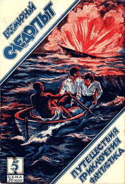 Книга Всемирный следопыт 1926 № 05