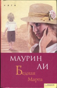 Книга Бедная Марта