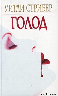 Книга Голод