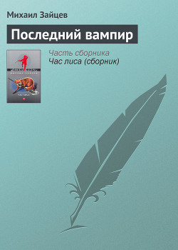 Серия книг Игнат Сергач