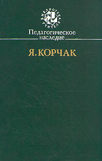 Книга Педагогическое наследие
