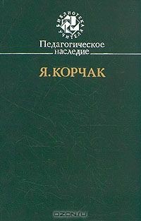 Книга Право ребенка на уважение