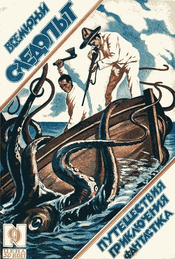 Книга Всемирный следопыт 1926 № 09