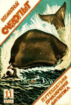 Книга Всемирный следопыт 1926 № 11