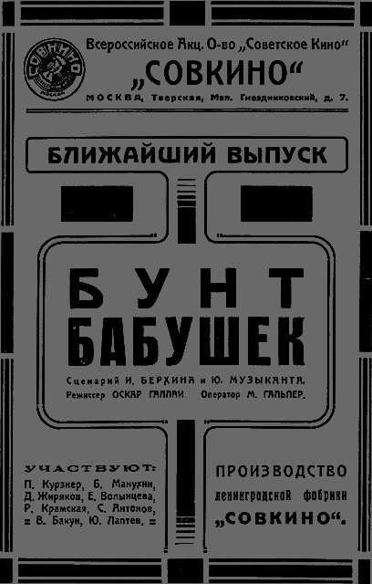 Всемирный следопыт 1929 № 12 - _02_rekl1.png