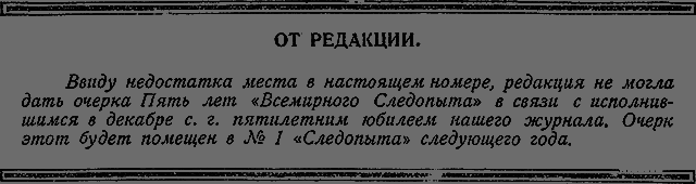 Всемирный следопыт 1929 № 12 - _50_str958.png