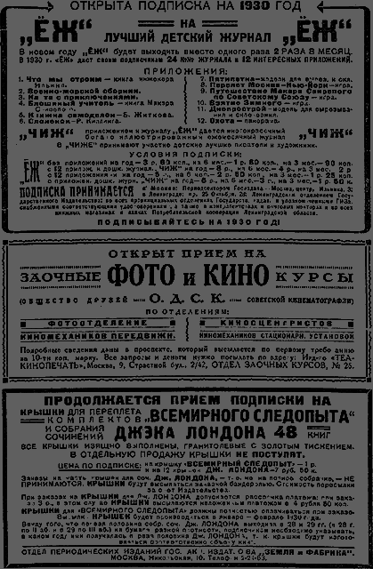 Всемирный следопыт 1929 № 12 - _52_rekl3.png