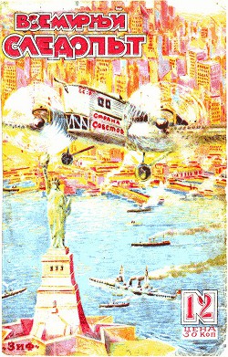 Книга Всемирный следопыт 1929 № 12
