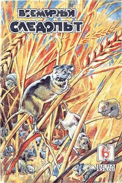 Книга Всемирный следопыт 1930 № 06