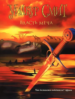 Книга Власть меча