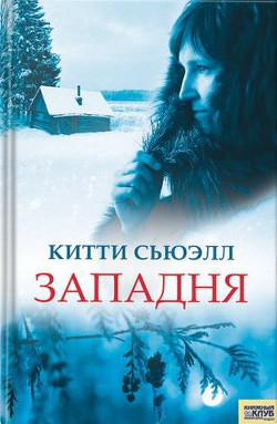 Книга Западня