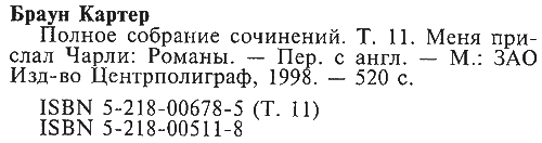Том 11. Меня прислал Чарли - i_007.png