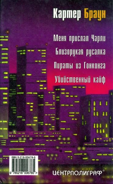 Том 11. Меня прислал Чарли - i_008.jpg