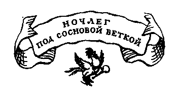 Похищение в Тютюрлистане - pic_3.png