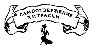 Похищение в Тютюрлистане - pic_43.png
