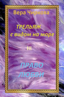 Книга Право любви