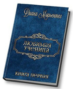 Книга Эволюция чувств (СИ)