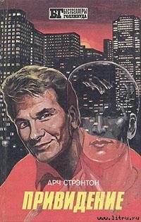 Книга Привидение